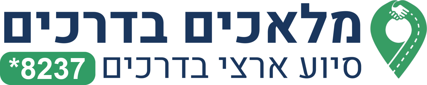 מלאכים בדרכים